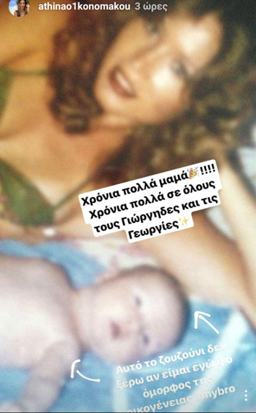 mama_athinas_oikonomakou
