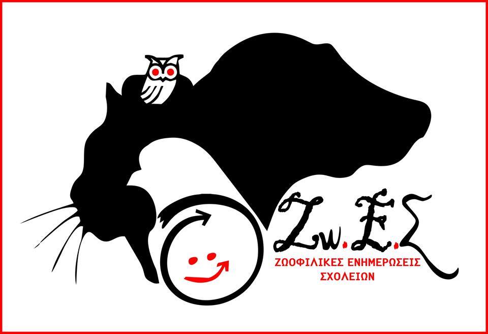 Ζω.Ε.Σ.