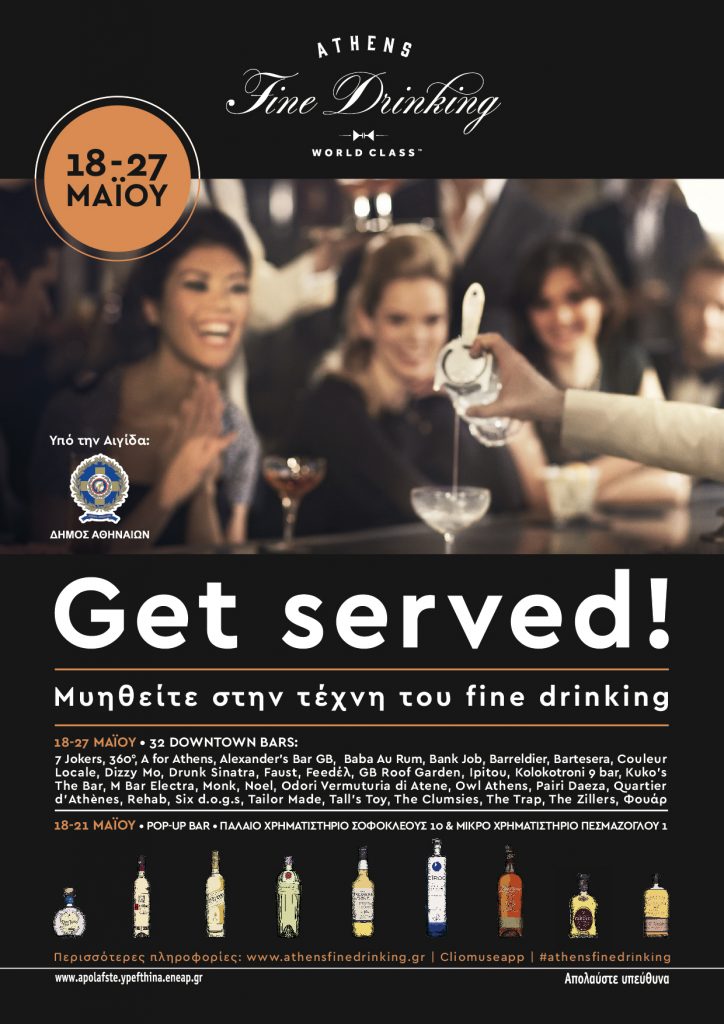 Athens Fine Drinking_Key visual