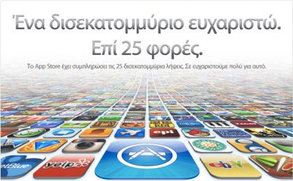 app store_25_billion_1