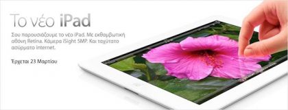 neo-ipad-3-ellada-times