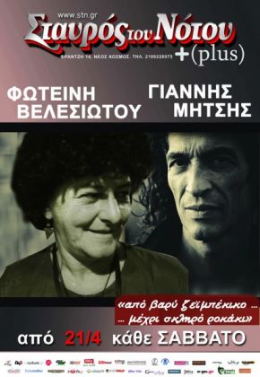 velesiotou mitsis afisa 2012 04 01-414x600