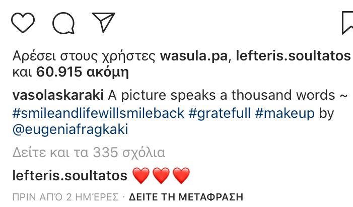 laskaraki_soultatos