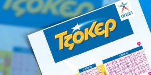 Τζακ ποτ στο Τζόκερ - Η κλήρωση και οι τυχεροί αριθμοί - Media Τζακ ποτ στο Τζόκερ - Η κλήρωση και οι τυχεροί αριθμοί - Media