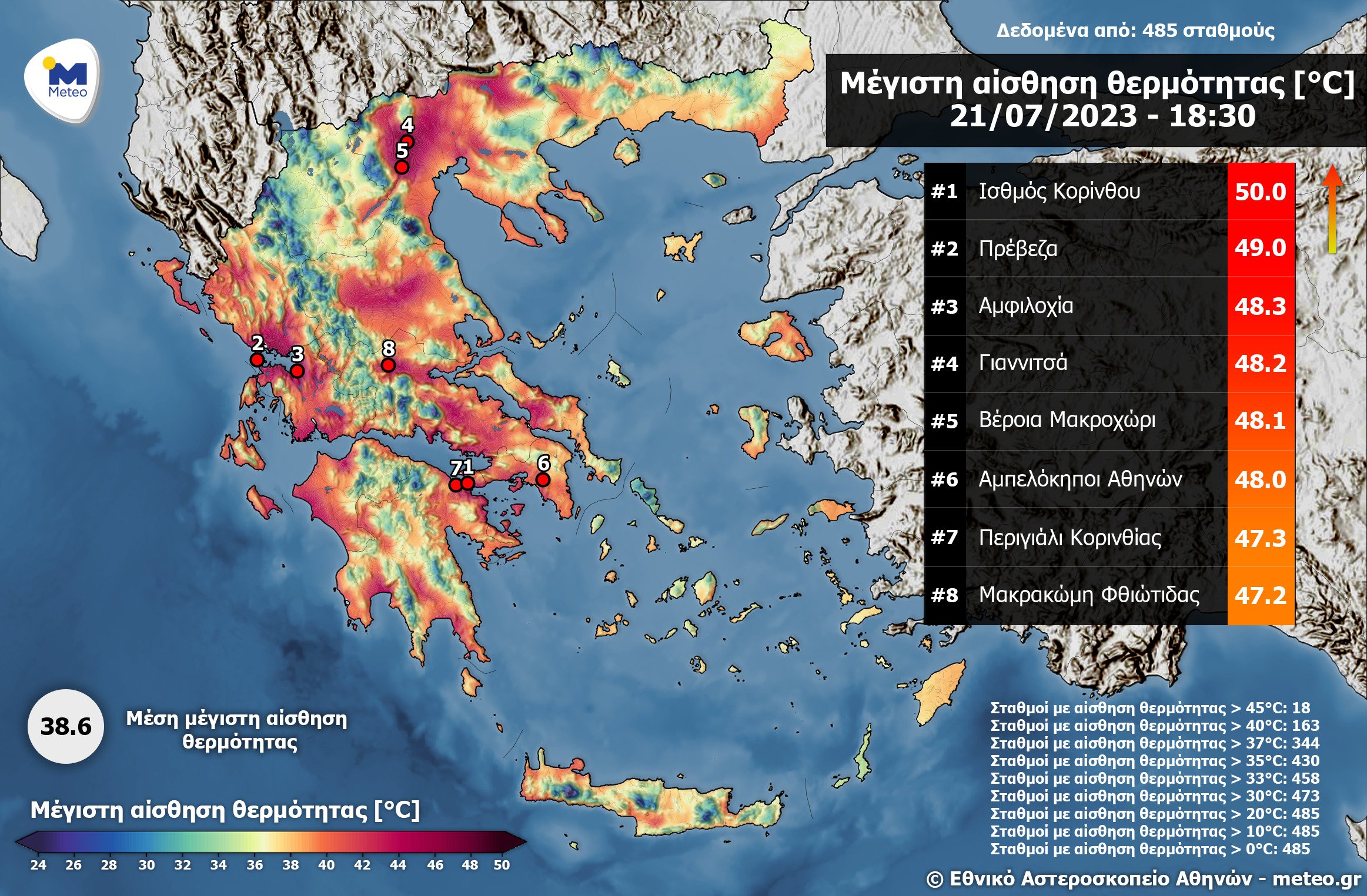 Καύσωνας θερμοκρασίες 21/7/2023