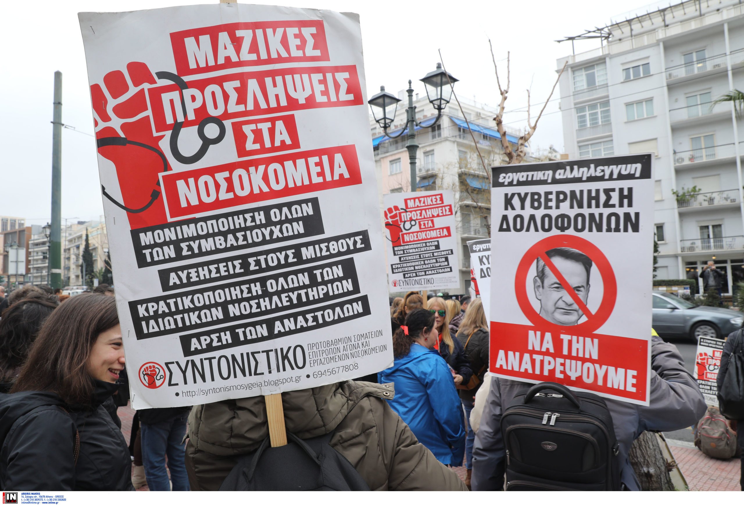 κινητοποιήσεις υγειονομικών