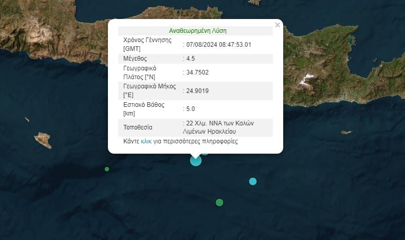 Σεισμός Κρήτη