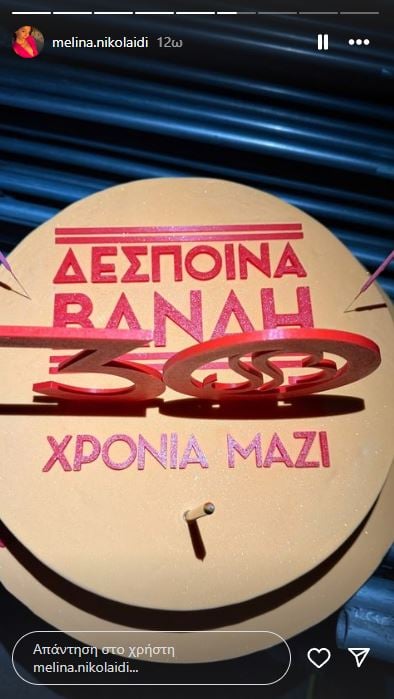 Δέσποινα Βανδή Λυκαβηττός