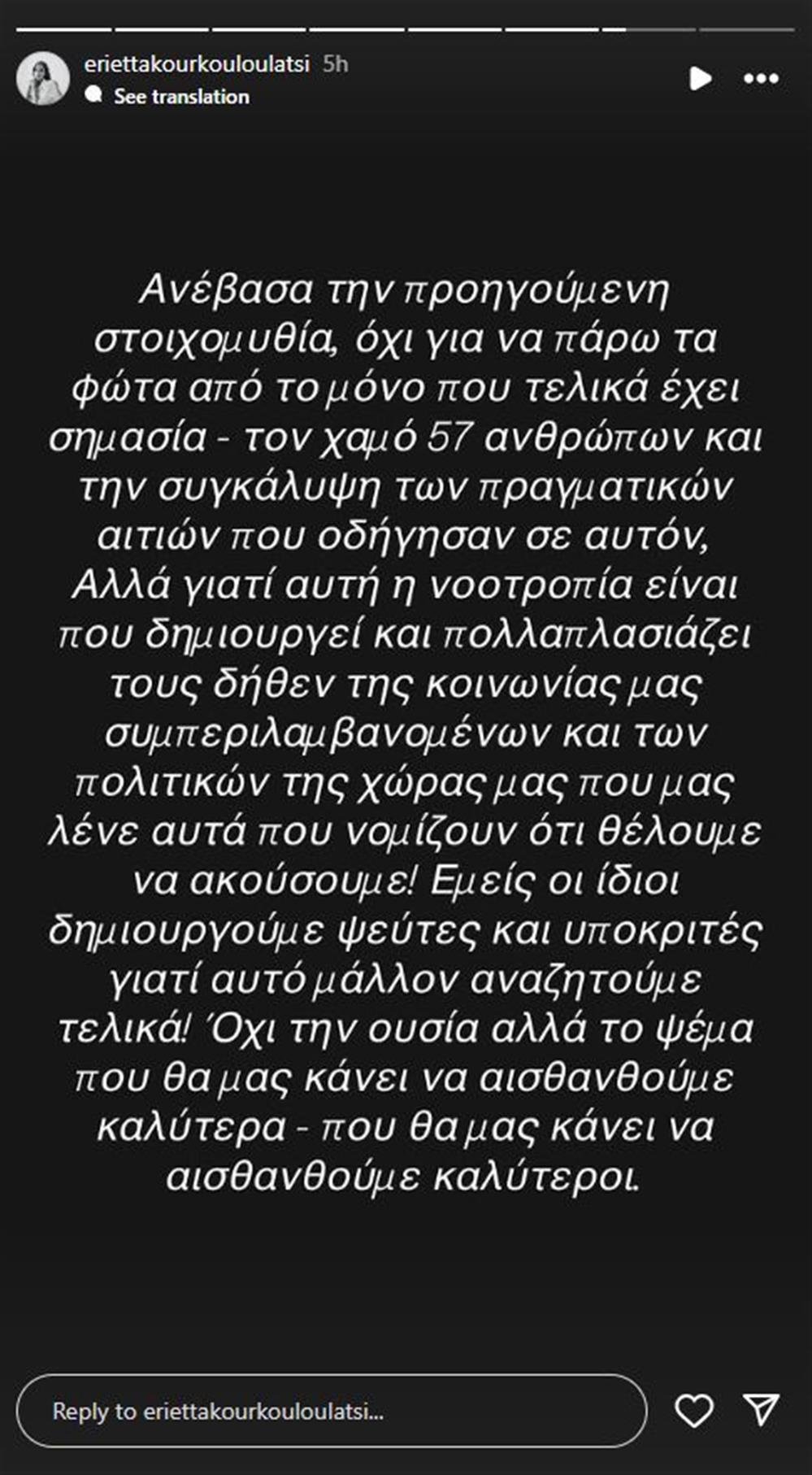 Εριέττα Κούρκουλου Instagram