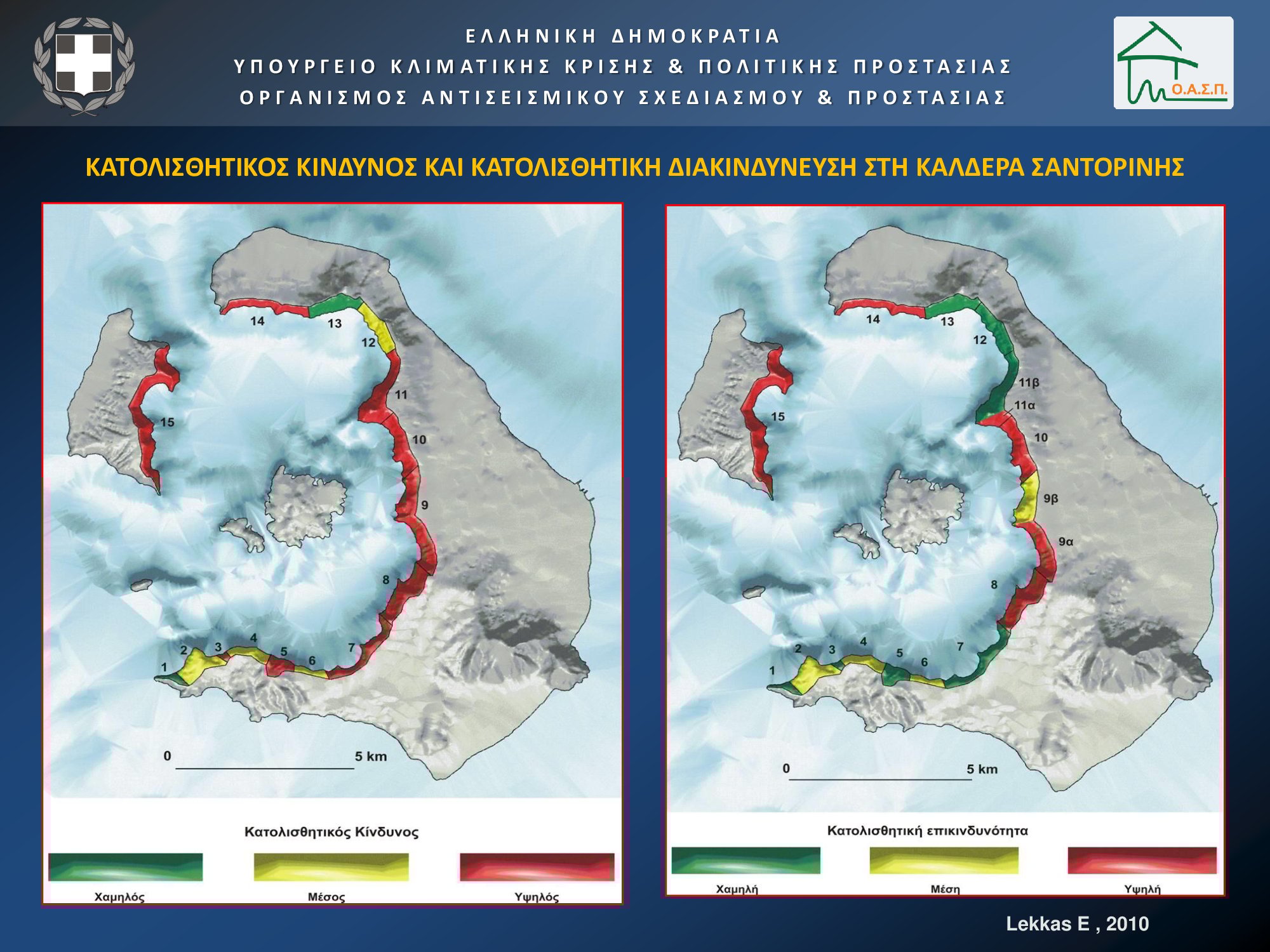 Παρουσίαση Λέκκας Σεισμοί Σαντορίνη