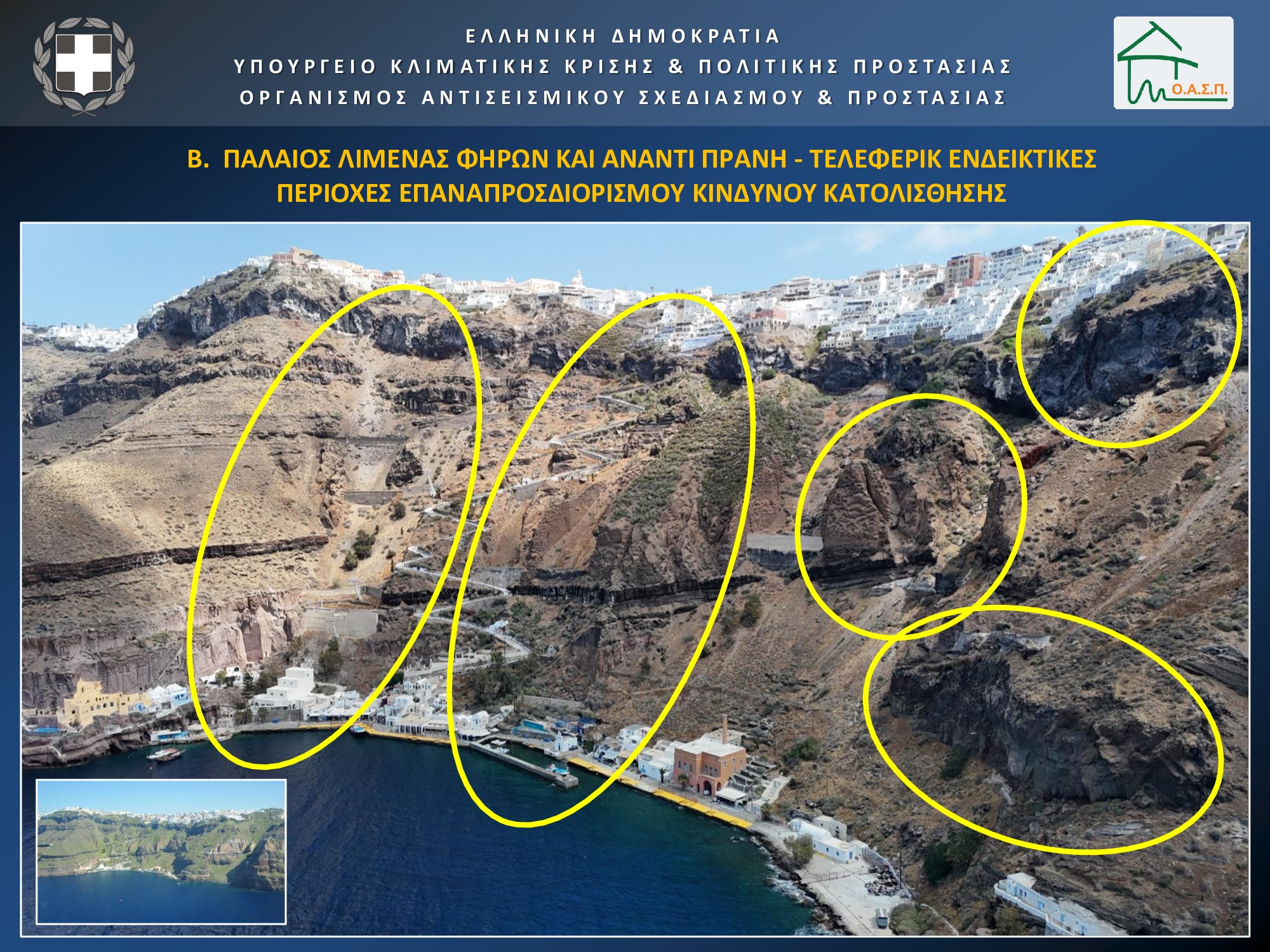Παρουσίαση Λέκκας Σεισμοί Σαντορίνη