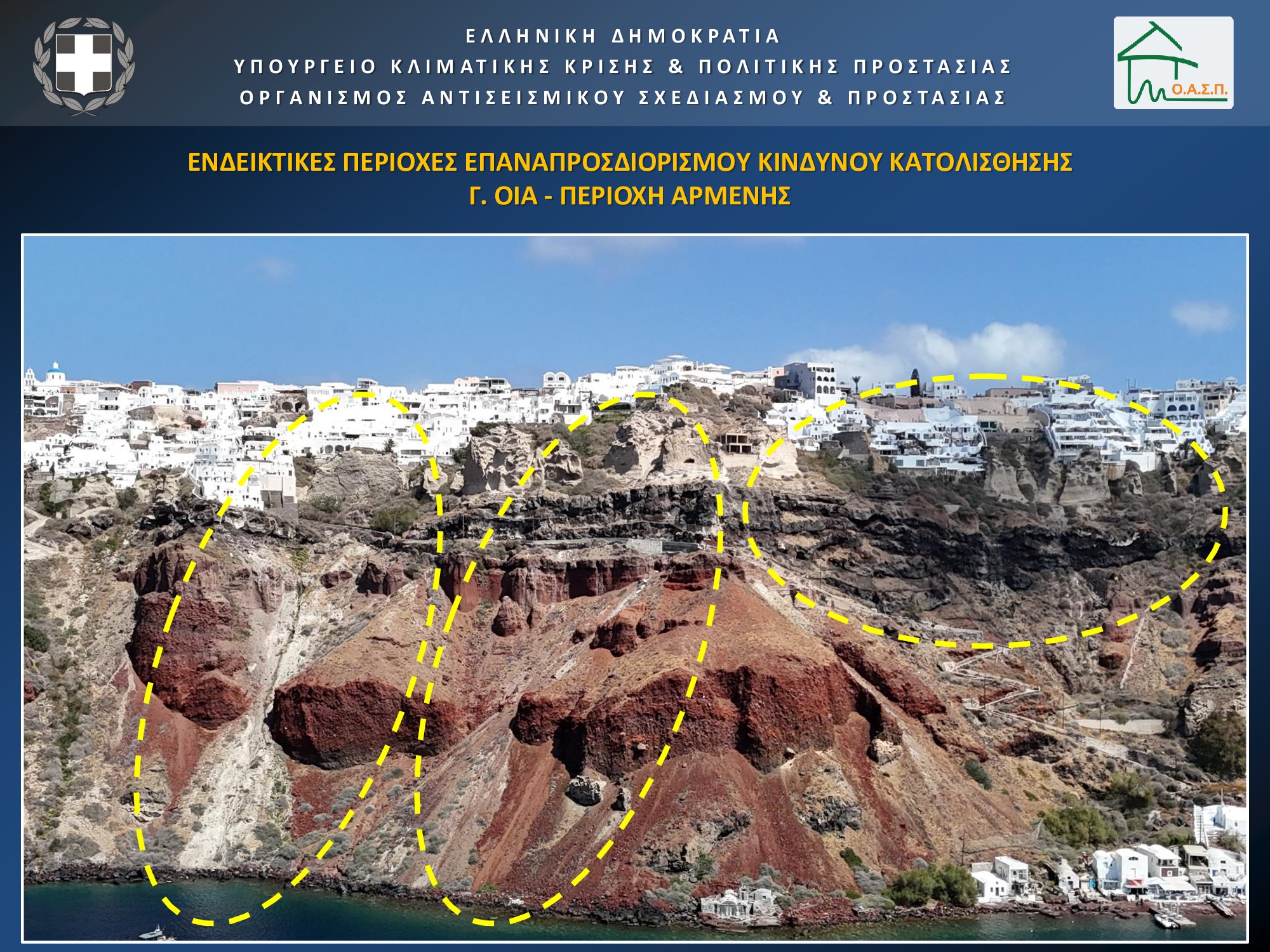 Παρουσίαση Λέκκας Σεισμοί Σαντορίνη