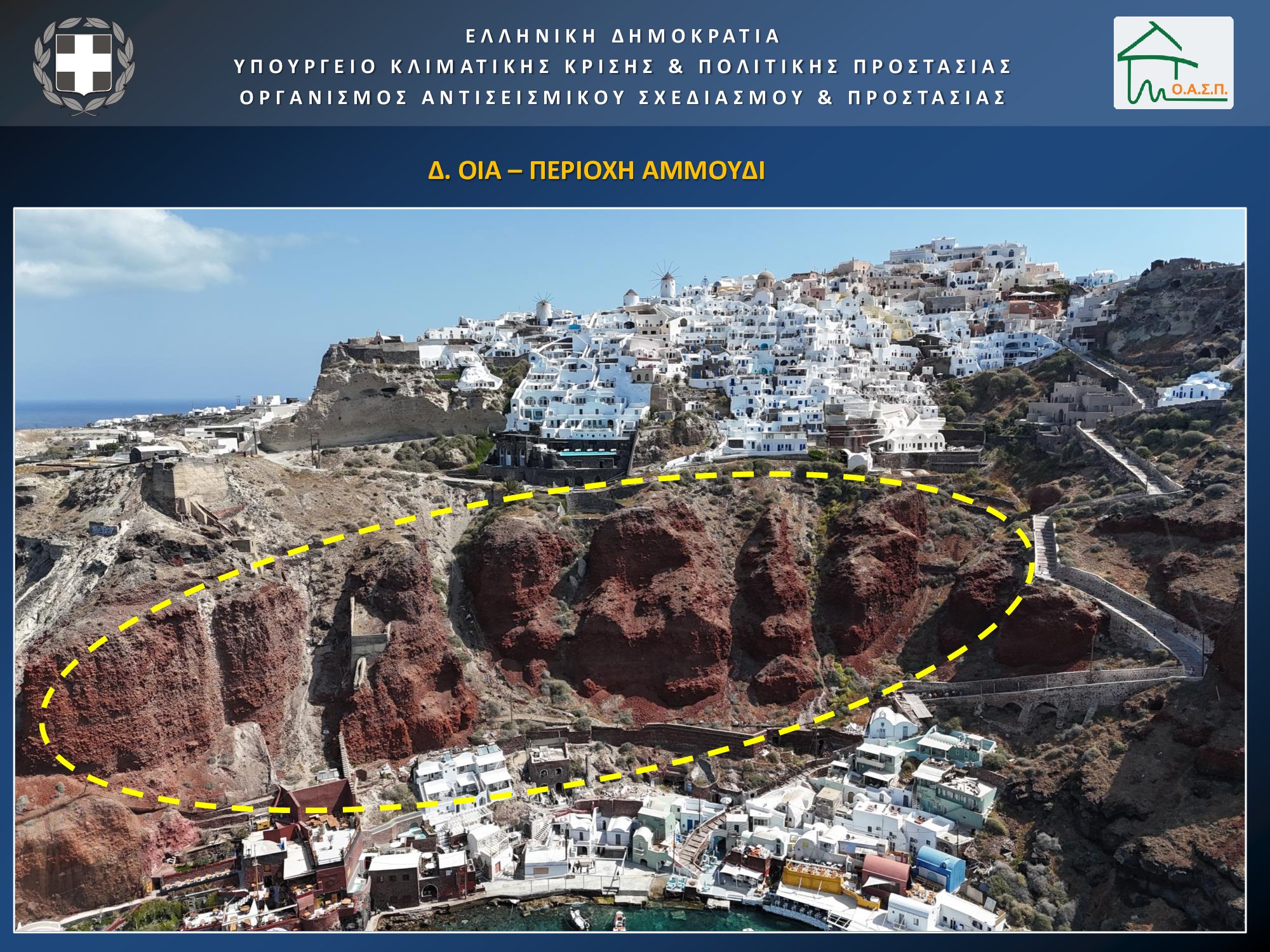 Παρουσίαση Λέκκας Σεισμοί Σαντορίνη
