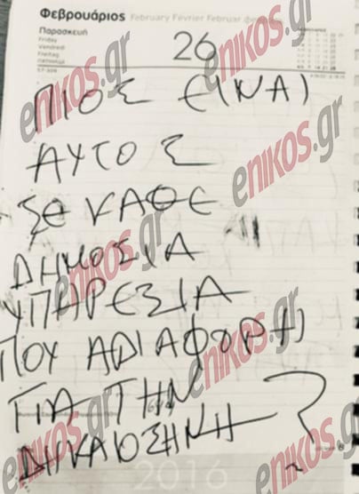 Κορωπί, 51χρονος, σημειώματα