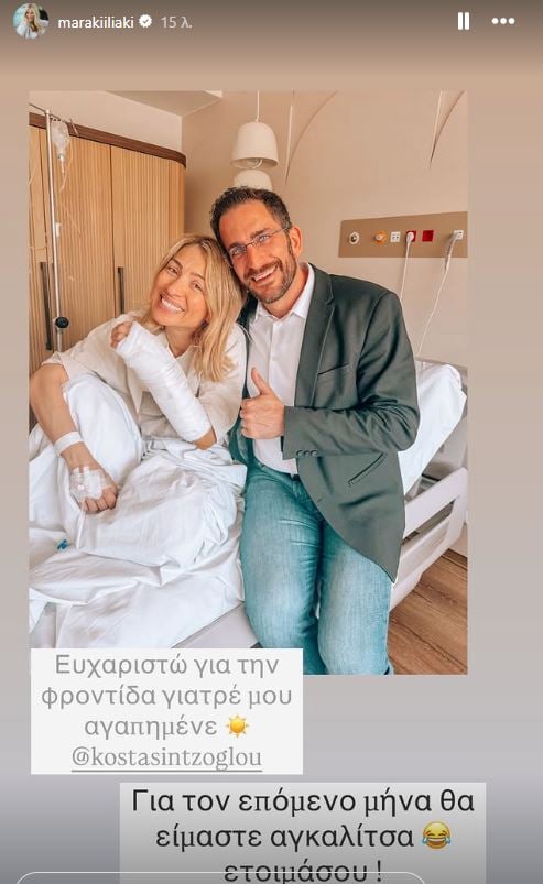 Μαρία Ηλιάκη Ατύχημα