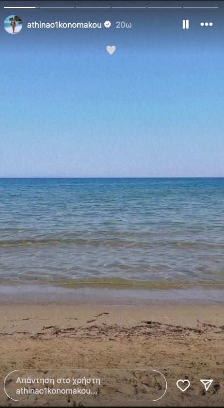 αθηνά οικονομακου