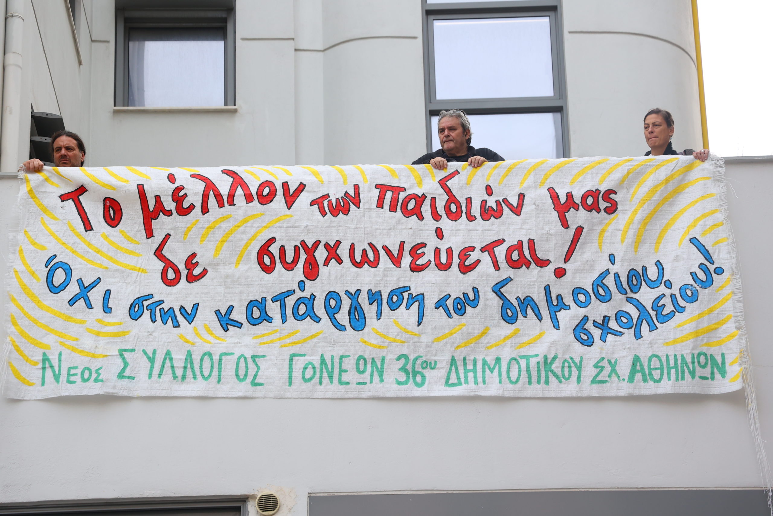 εκπαιδευτικοί διαμαρτυρία