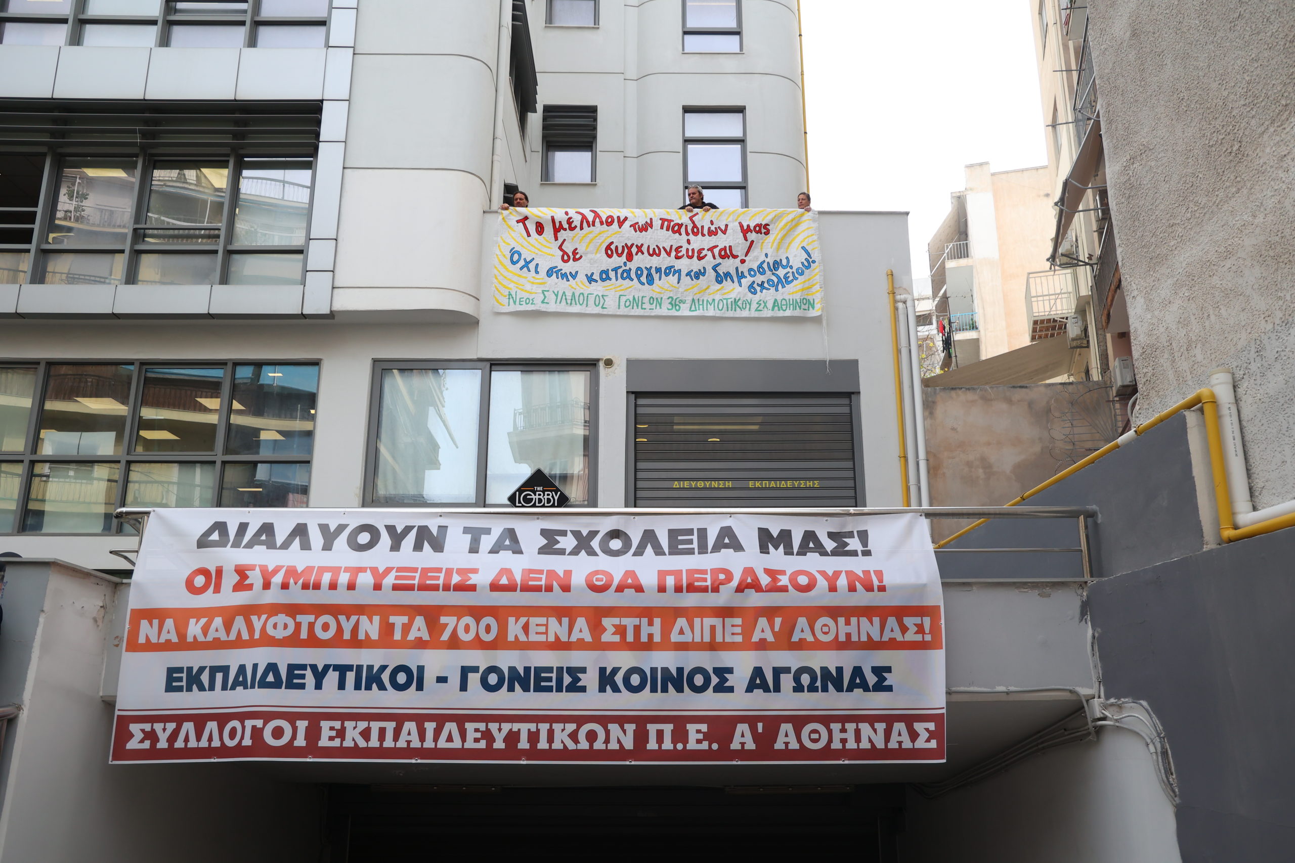 εκπαιδευτικοί διαμαρτυρία