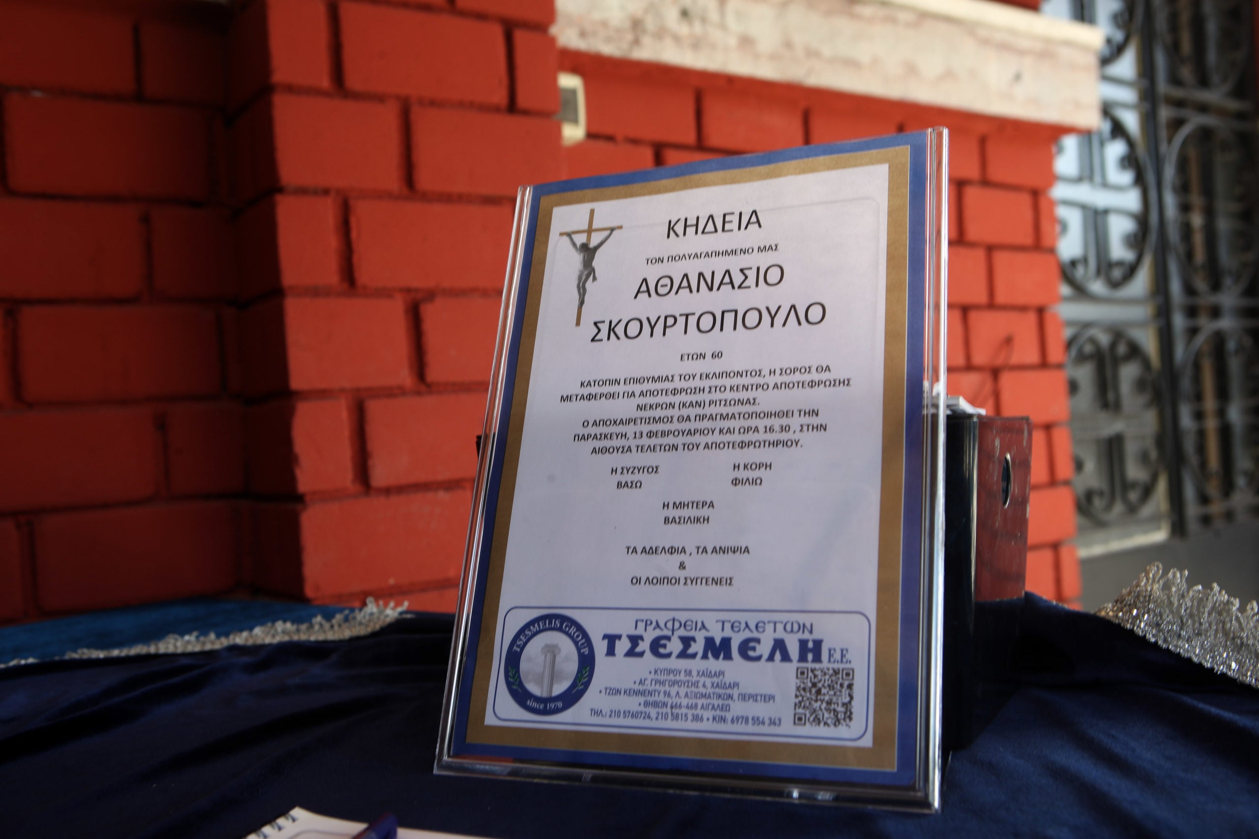 Σκουρτόπουλος