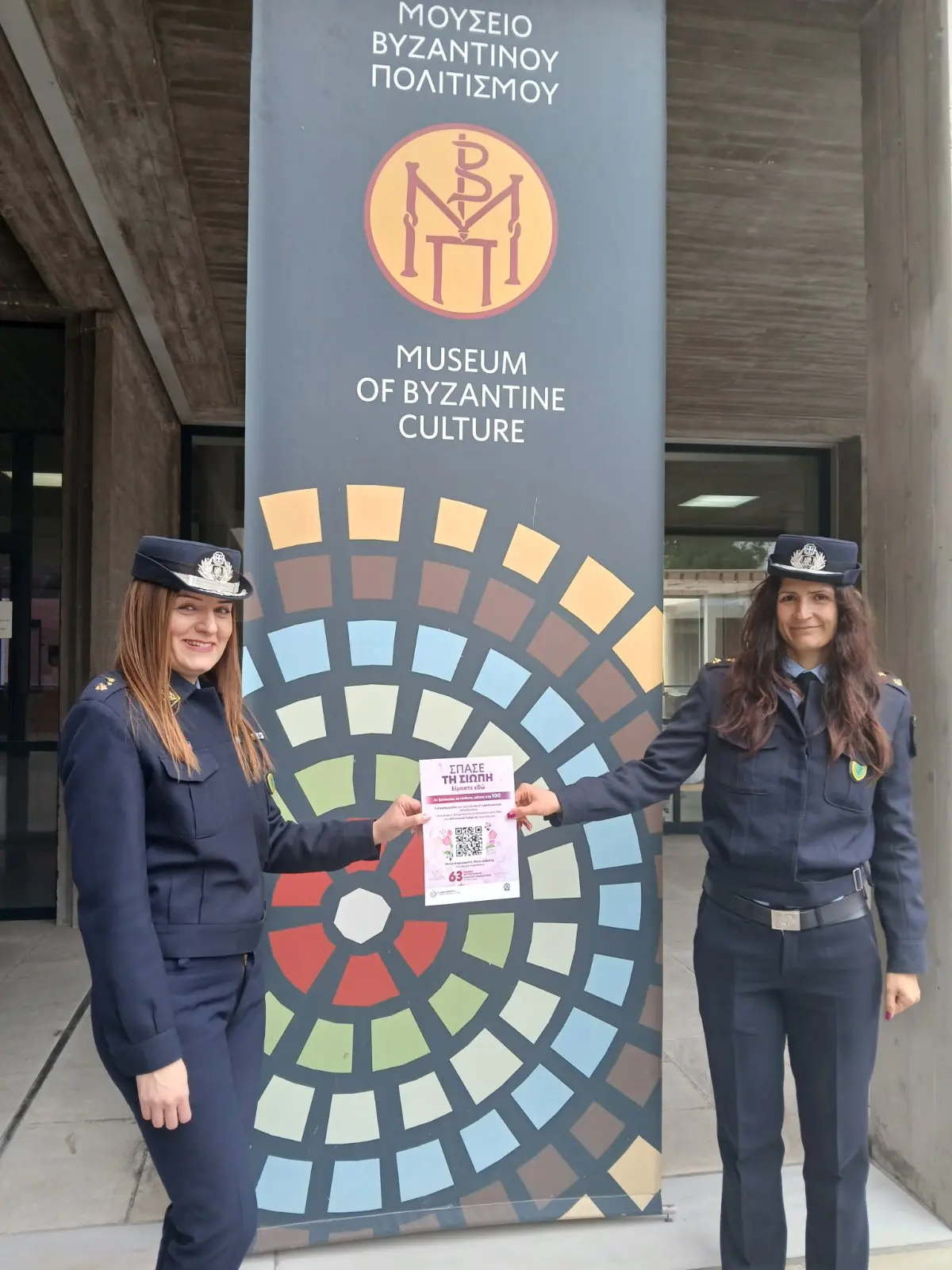 Ελληνική Αστυνομία, Παγκόσμια Ημέρα Γυναίκας