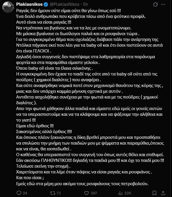 Νίκος Πλακιάς