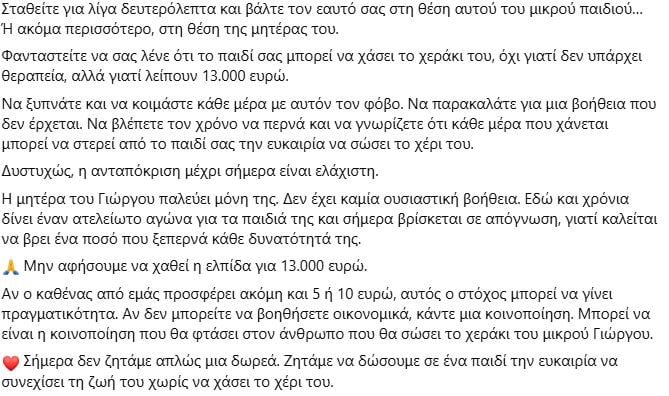 Μικρός Γιώργος Παιδική Χαρά