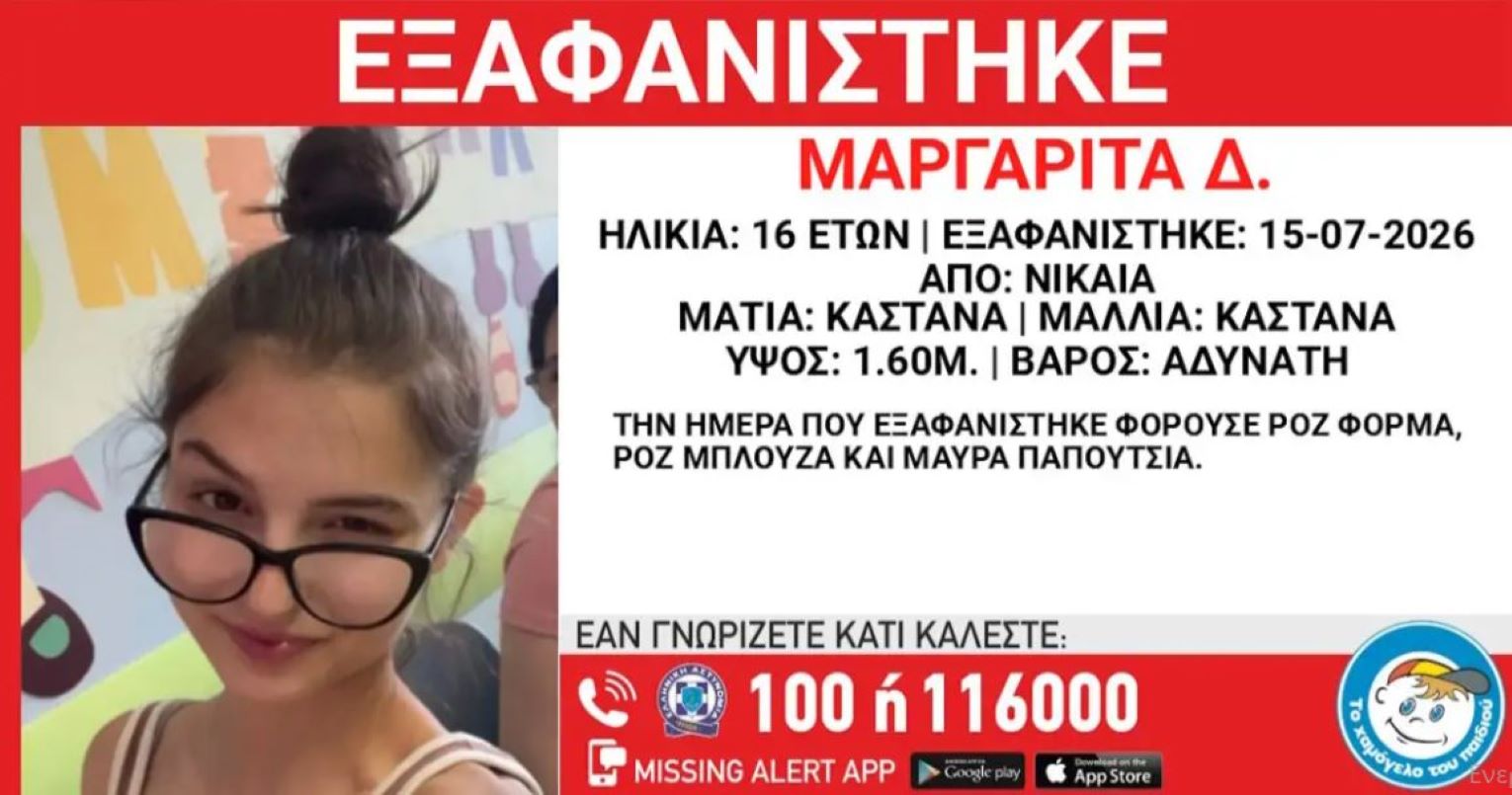 ΕΞΑΦΑΝΙΣΗ