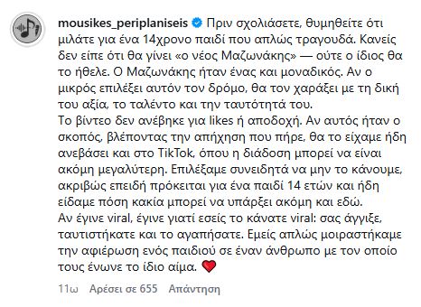 Γιώργος Μαζωνάκης Ανιψιός