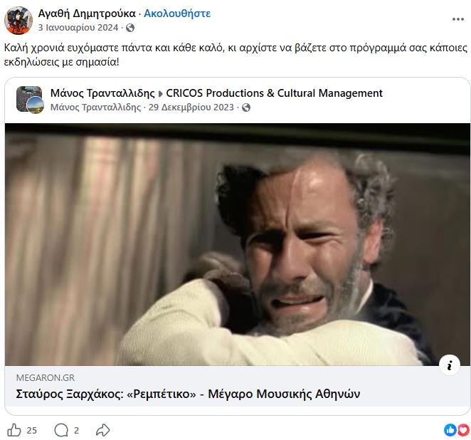Αγαθή Δημητρούκα