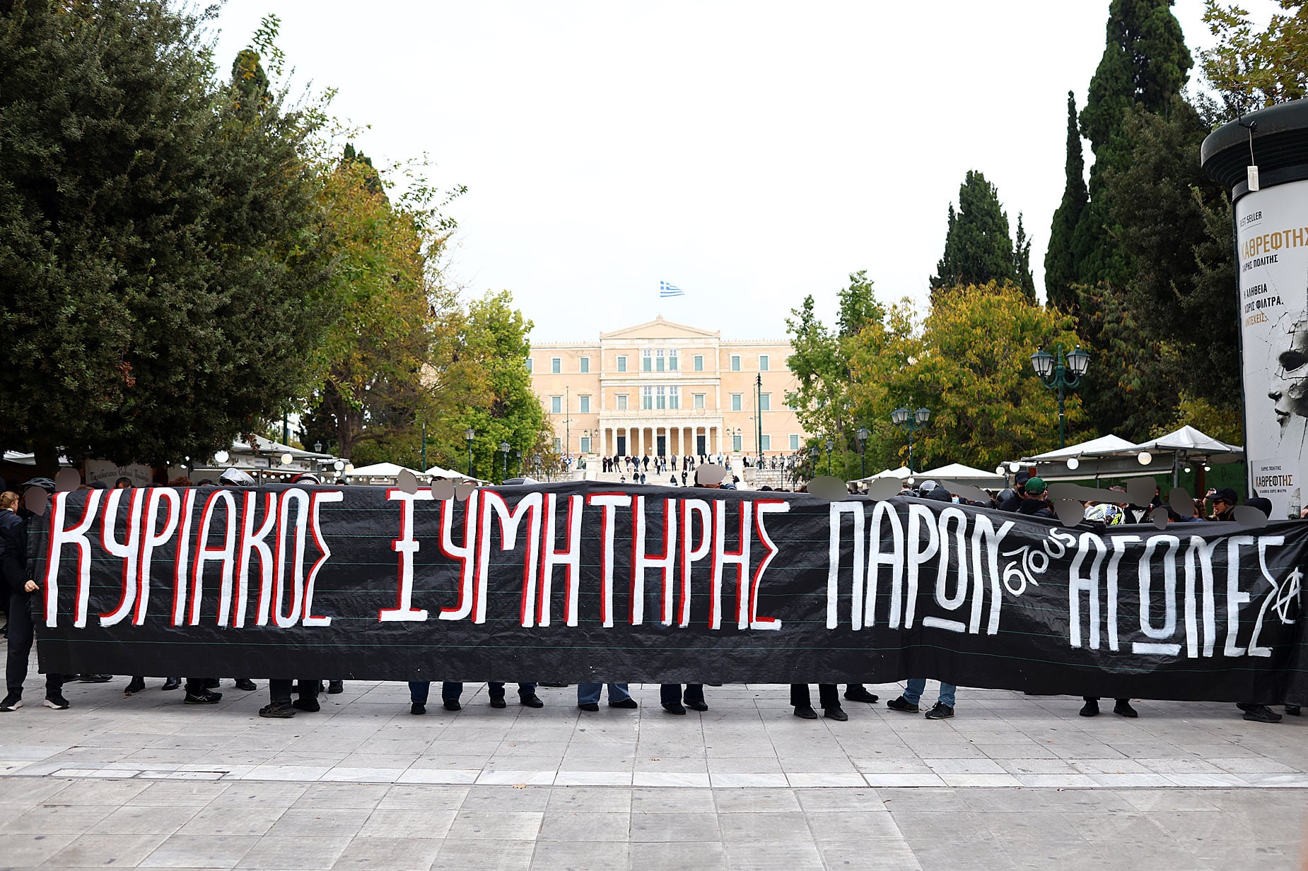 πορεία, το κέντρο της Αθήνας, Κυριάκος Ξυμητήρης