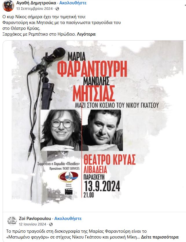 Αγαθή Δημητρούκα