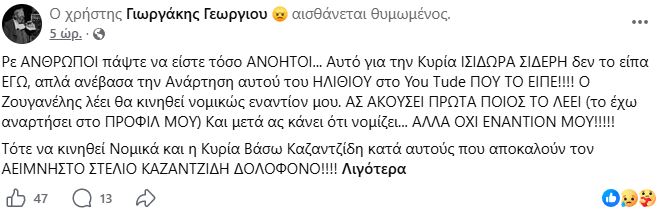 Γιώργος Γεωργίου